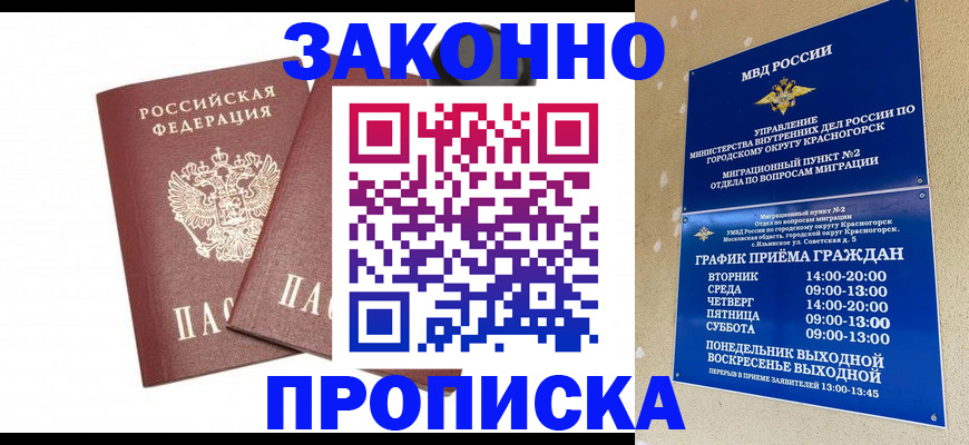 прописка гарантия в Гатчине