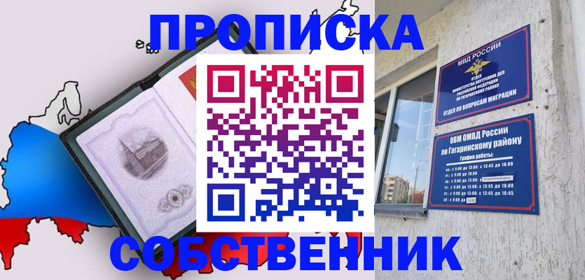 временная прописка в Гатчине