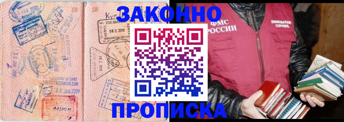 купить прописку в Гатчине